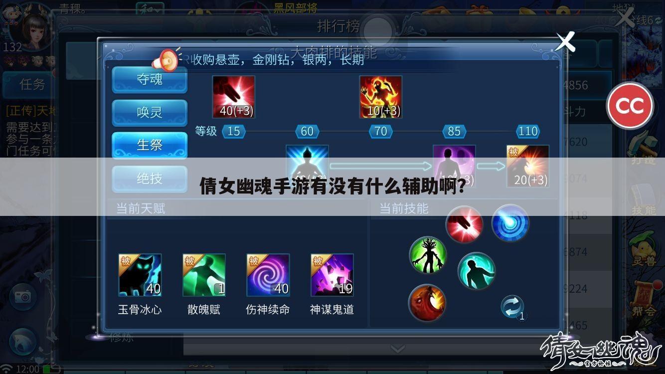 倩女幽魂手游有没有什么辅助啊?