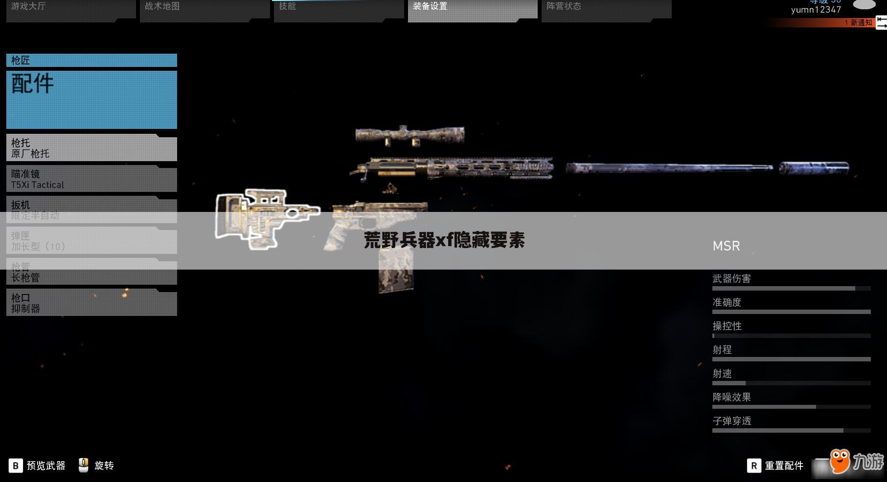 荒野兵器xf隐藏要素