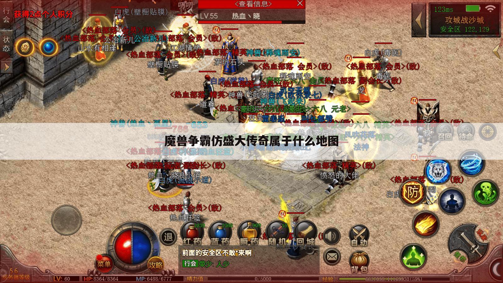 魔兽争霸仿盛大传奇属于什么地图