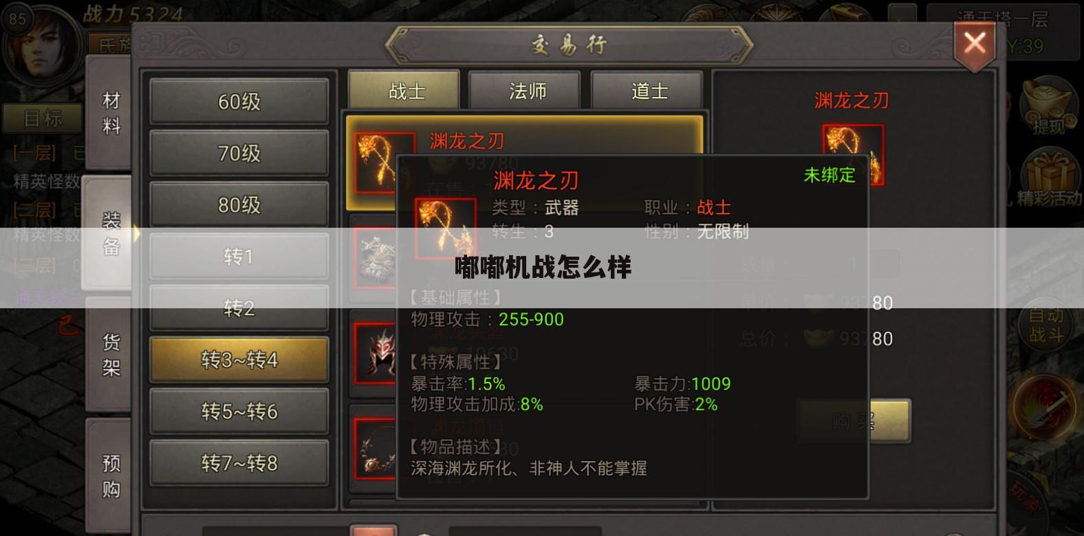 嘟嘟机战怎么样
