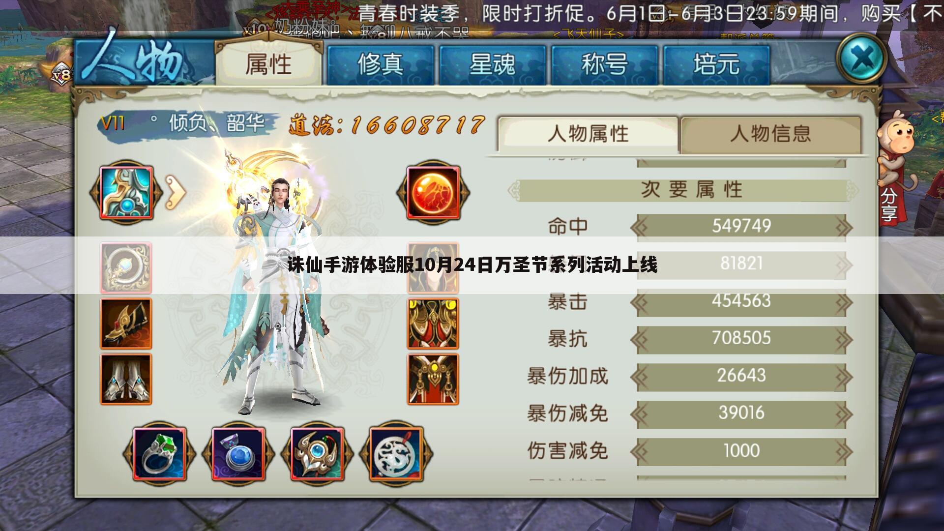 诛仙手游体验服10月24日万圣节系列活动上线
