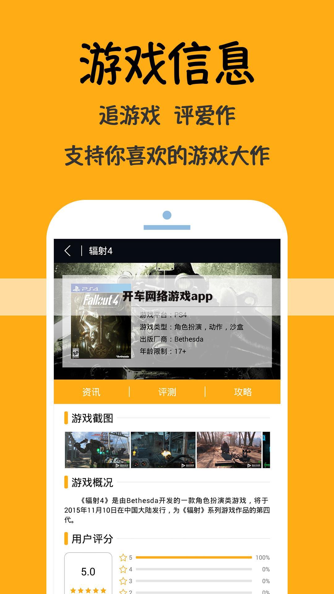 开车网络游戏app