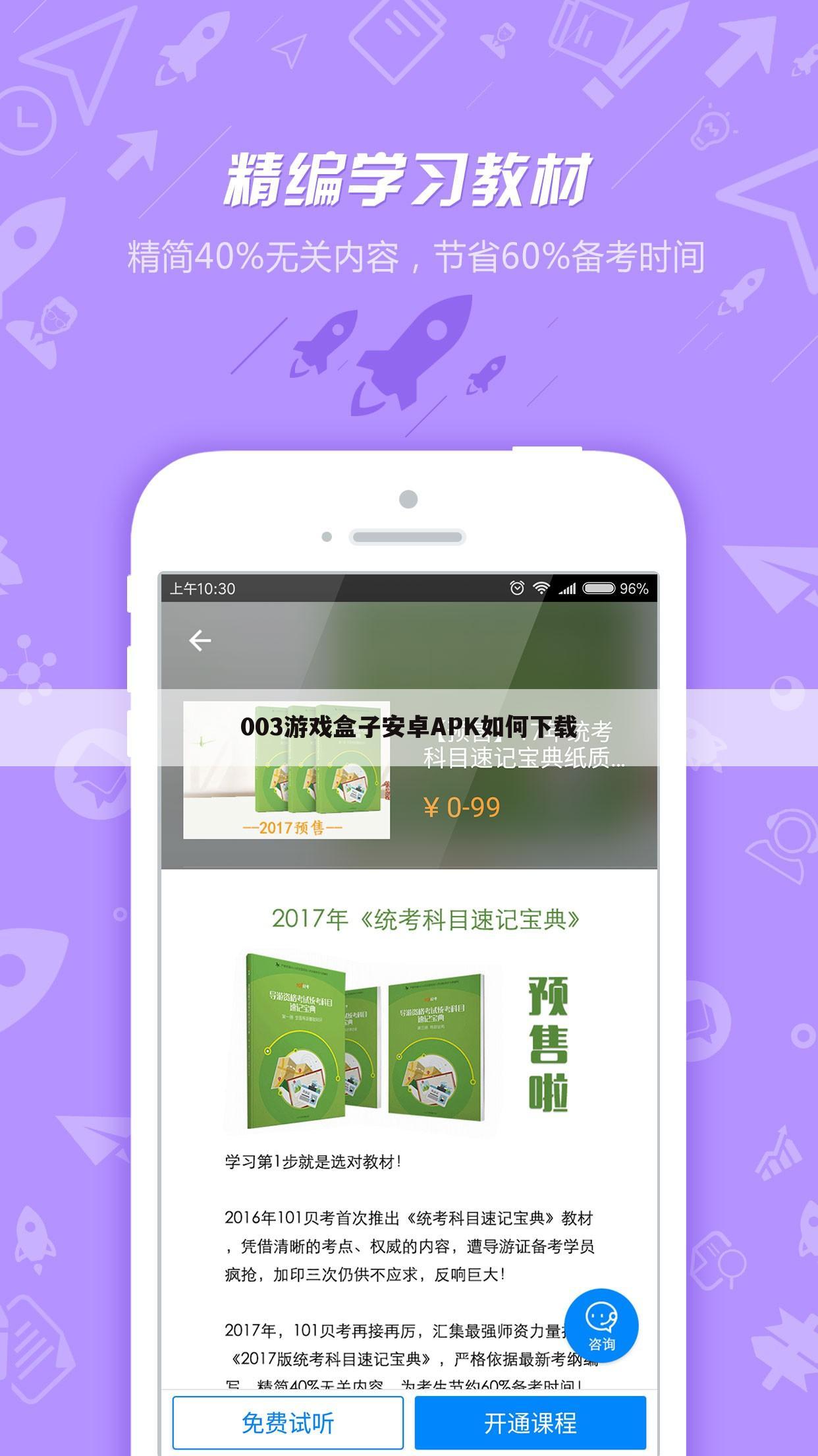 003游戏盒子安卓APK如何下载
