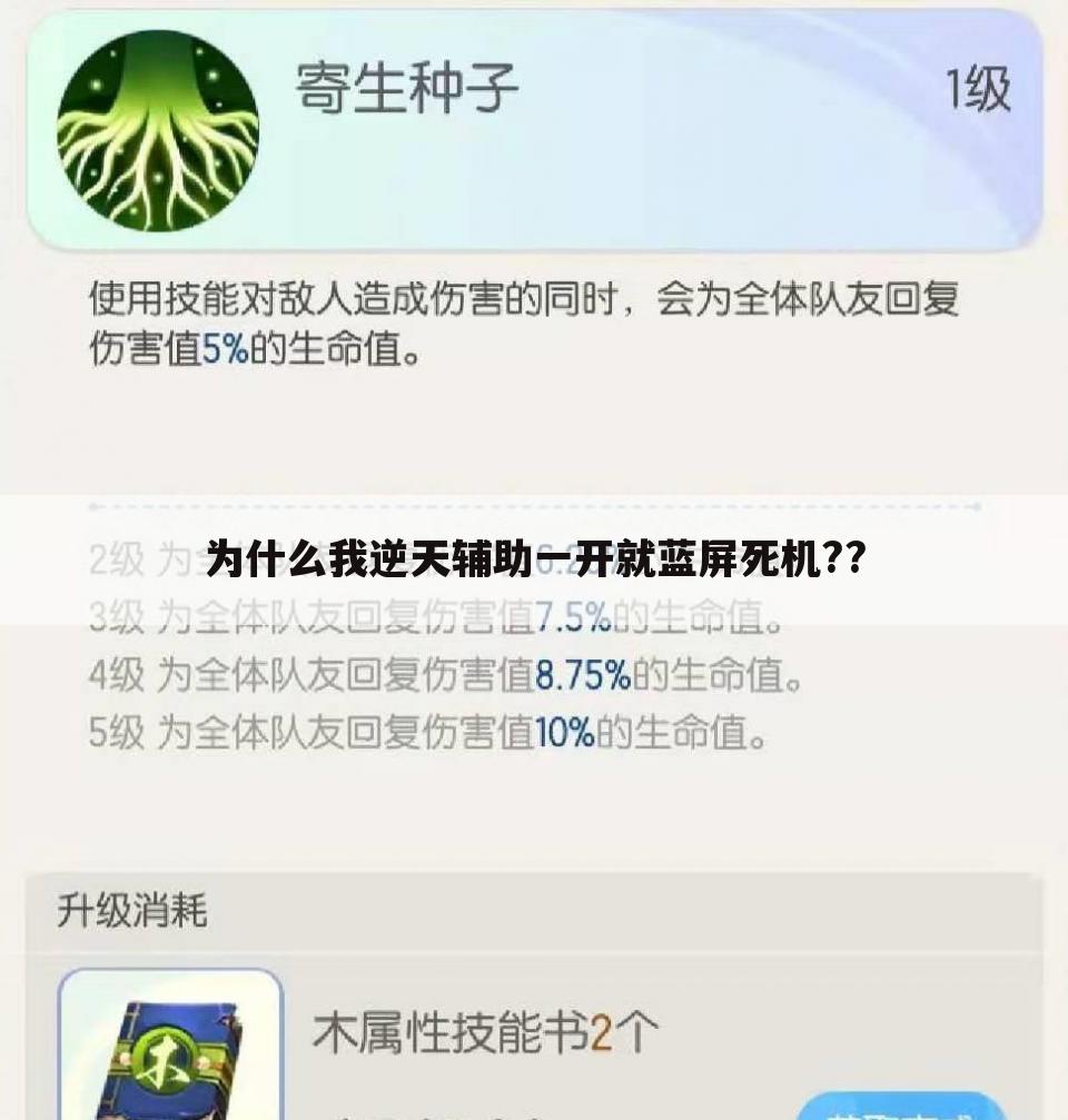 为什么我逆天辅助一开就蓝屏死机??