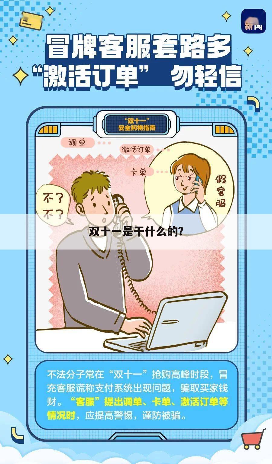 双十一是干什么的?