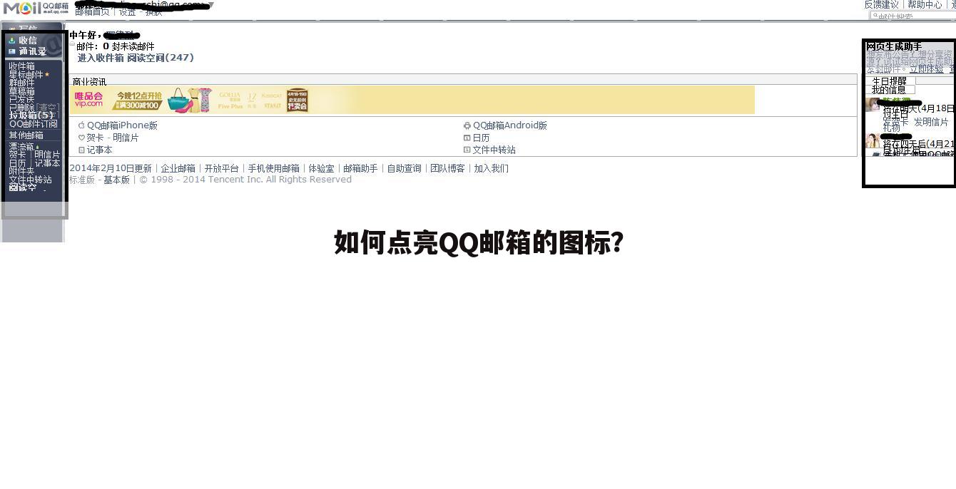 如何点亮QQ邮箱的图标?