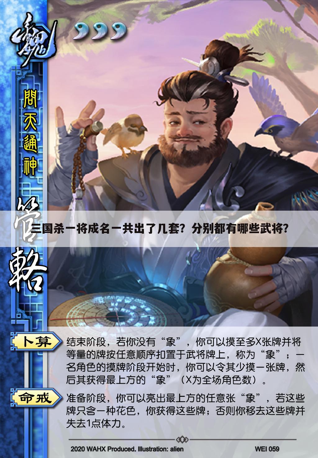 三国杀一将成名一共出了几套?分别都有哪些武将?