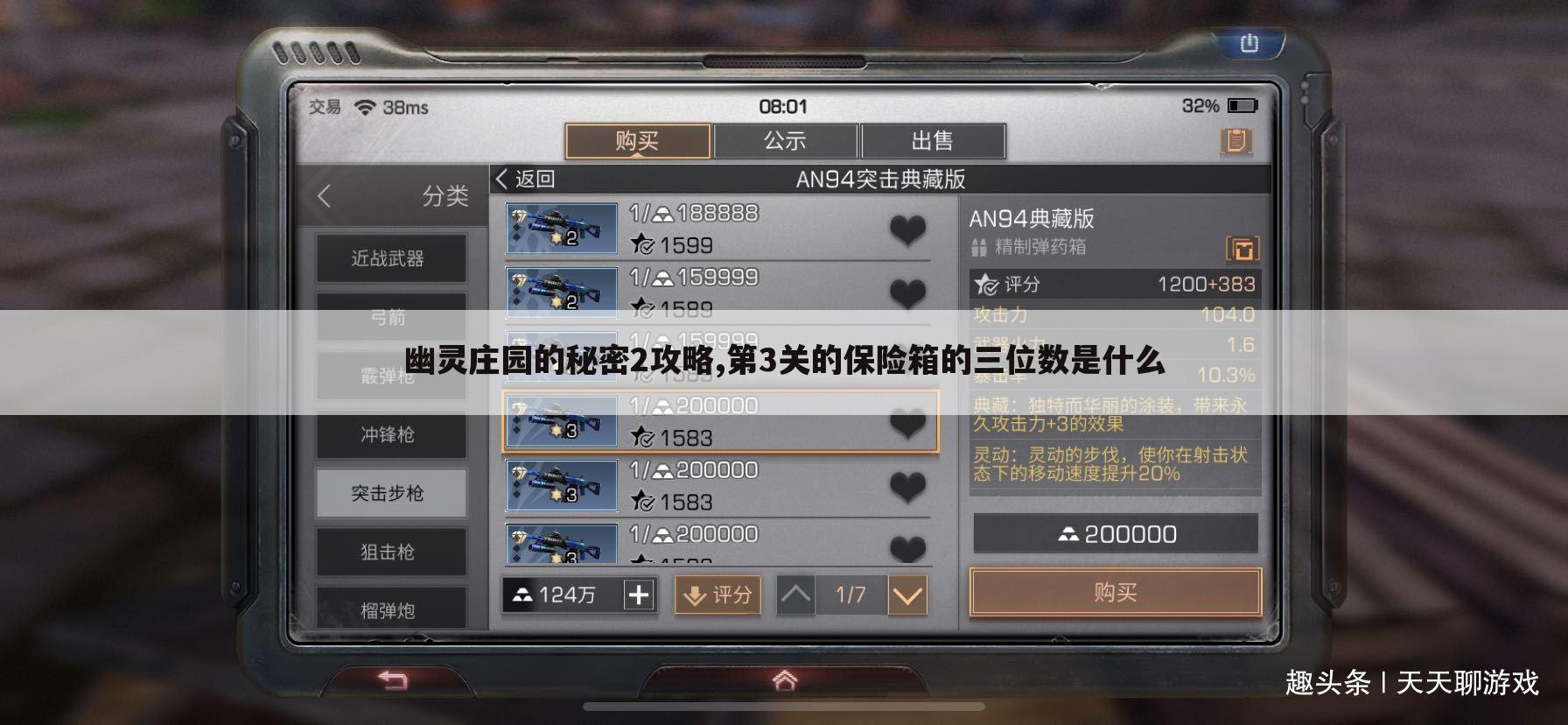 幽灵庄园的秘密2攻略,第3关的保险箱的三位数是什么