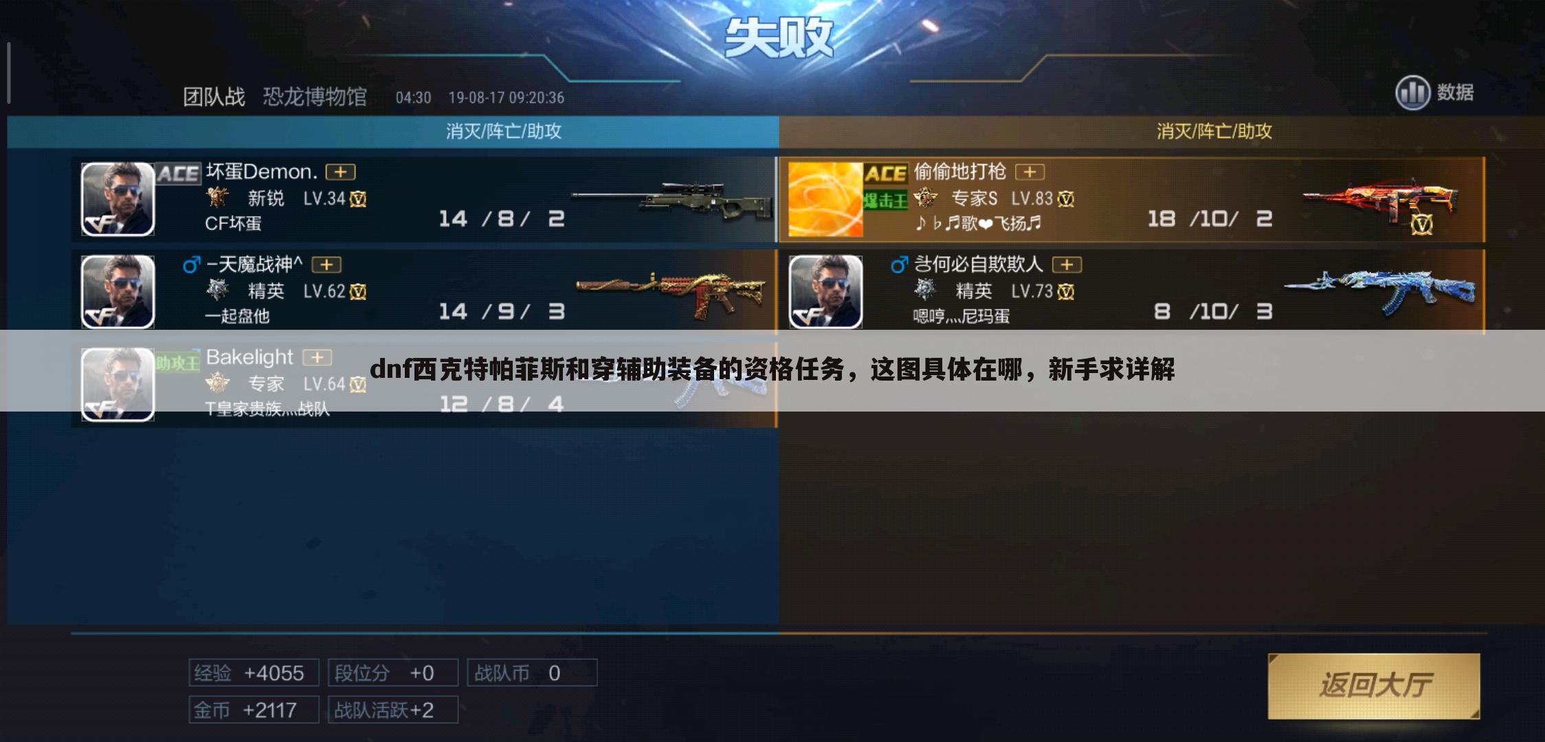 dnf西克特帕菲斯和穿辅助装备的资格任务,这图具体在哪,新手求详解