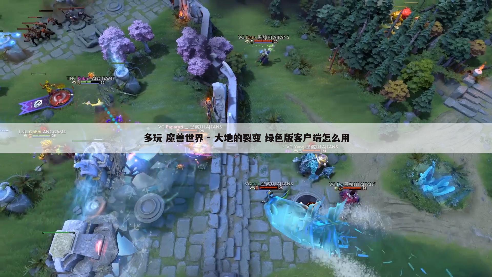 多玩 魔兽世界 - 大地的裂变 绿色版客户端怎么用