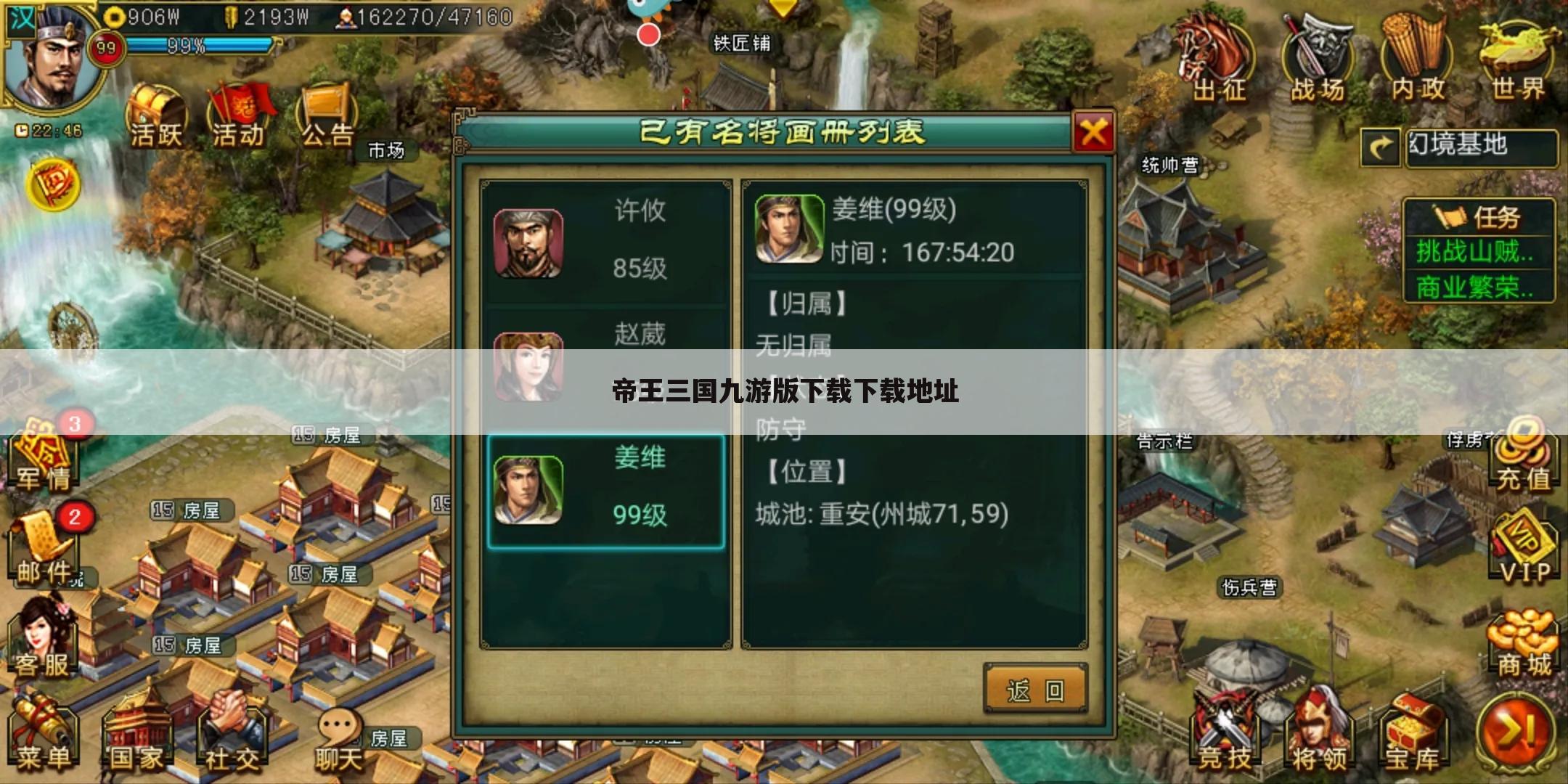 帝王三国九游版下载下载地址