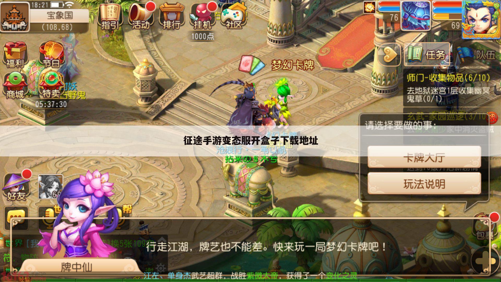 征途手游变态服开盒子下载地址