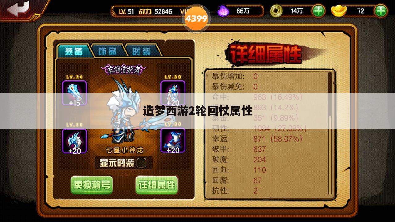 造梦西游2轮回杖属性