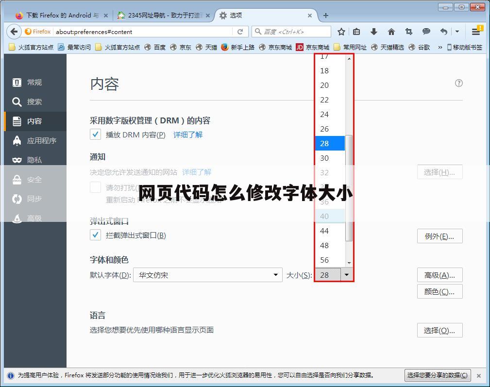 网页代码怎么修改字体大小