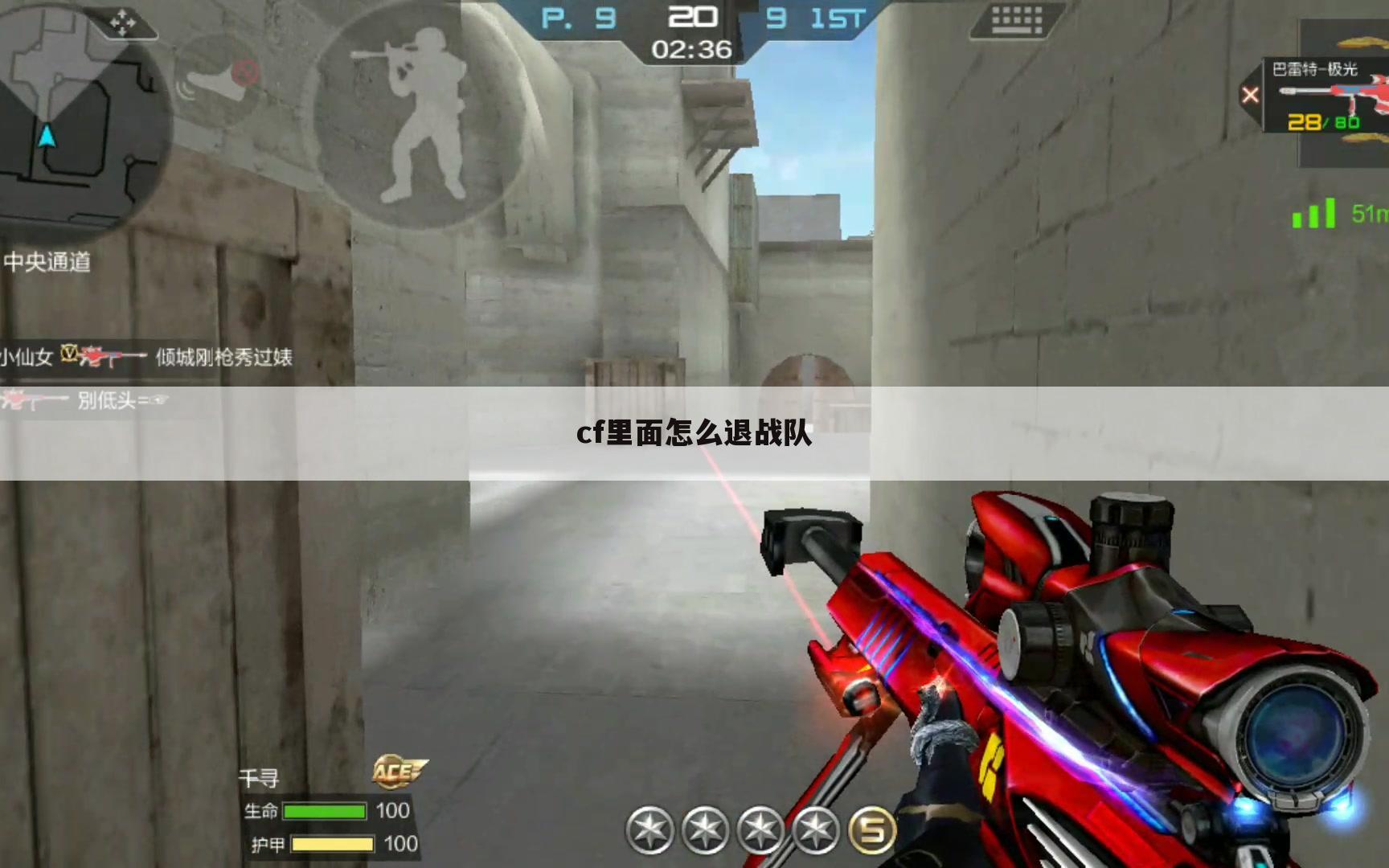 cf里面怎么退战队