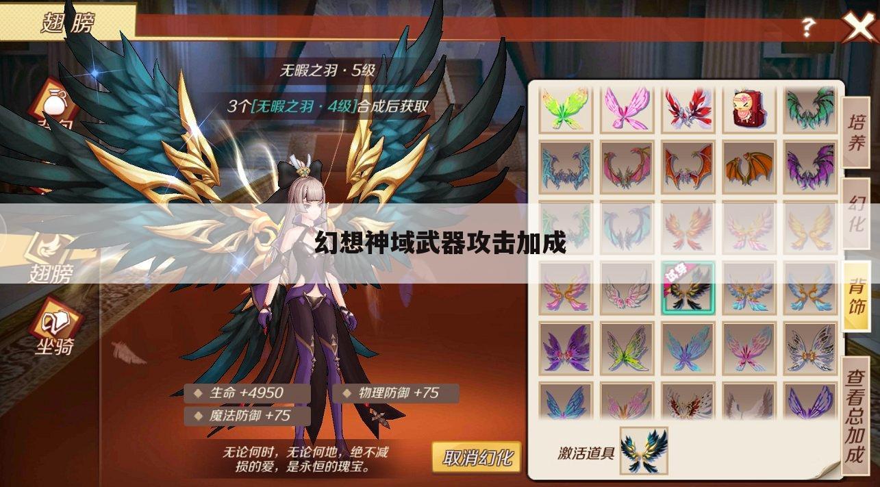 幻想神域武器攻击加成