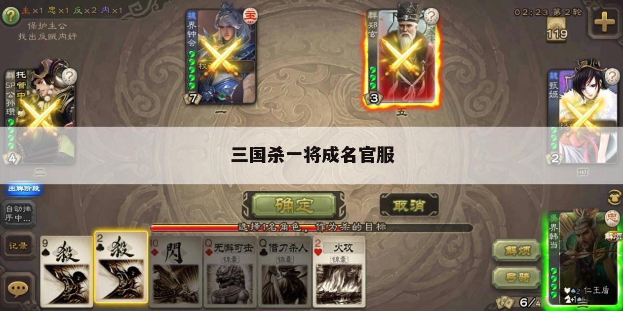 三国杀一将成名官服