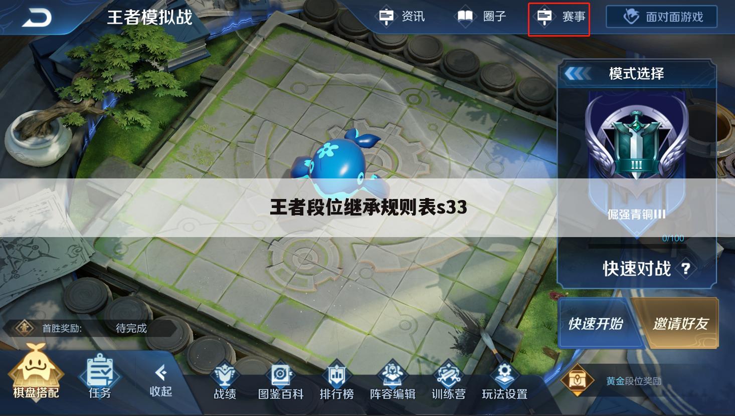 王者段位继承规则表s33