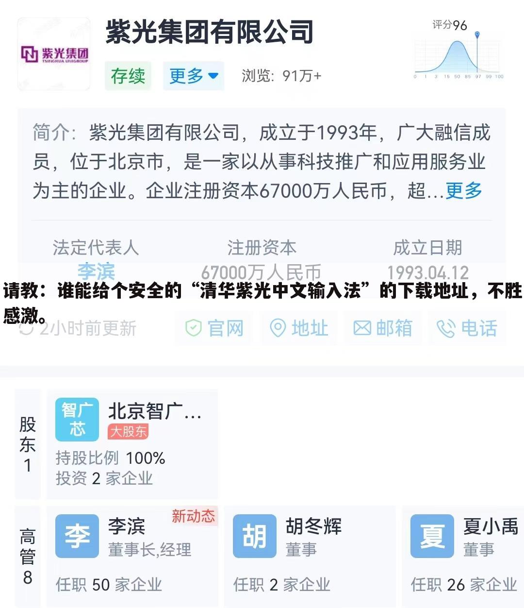 请教:谁能给个安全的“清华紫光中文输入法”的下载地址,不胜感激。