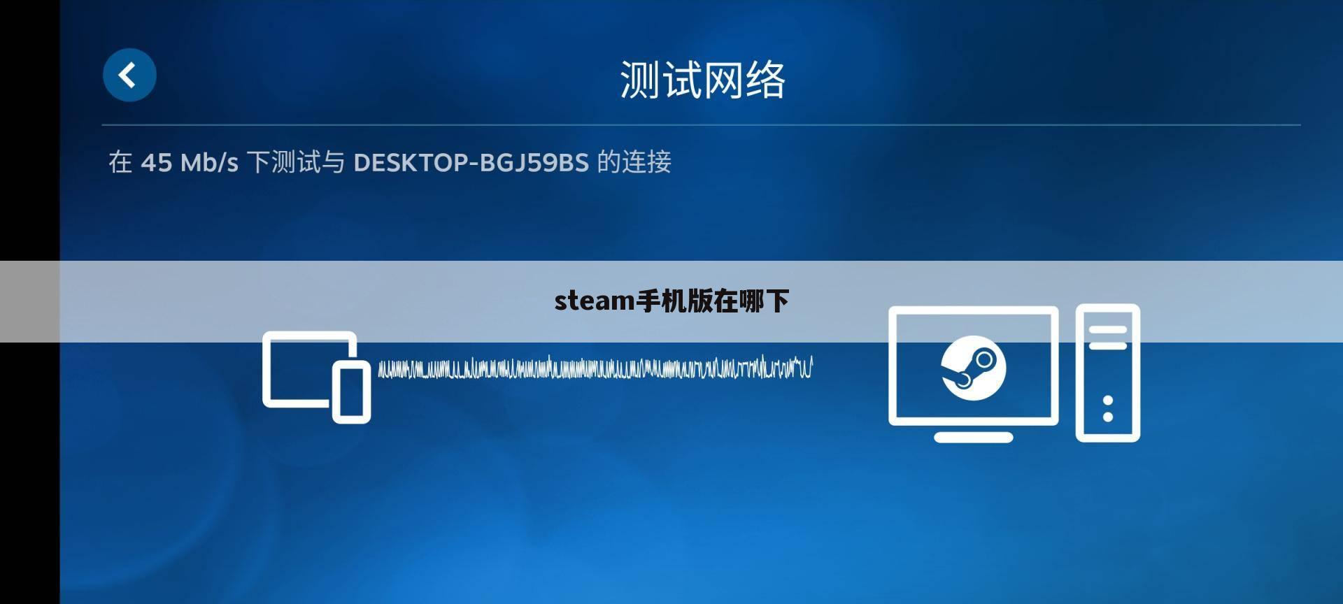 steam手机版在哪下