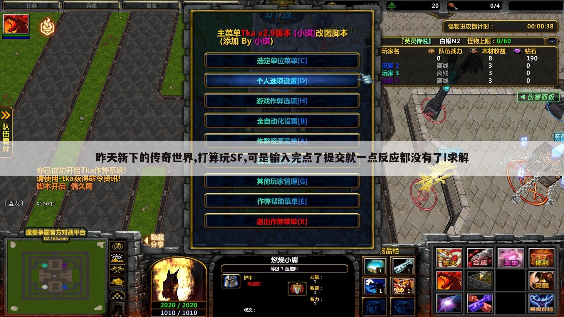昨天新下的传奇世界,打算玩SF,可是输入完点了提交就一点反应都没有了!求解