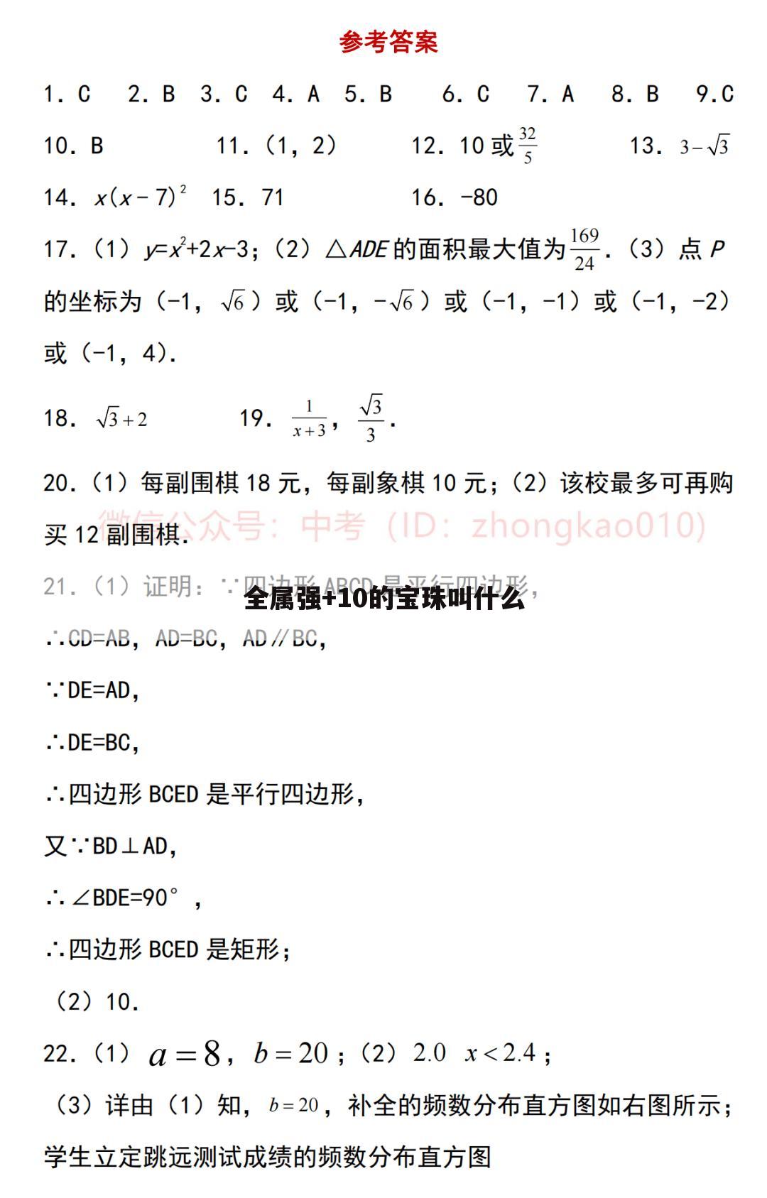 全属强+10的宝珠叫什么