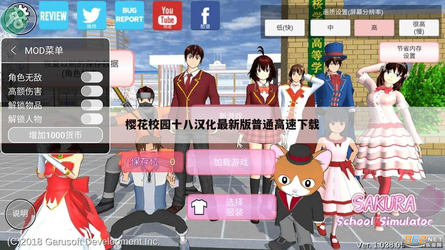 樱花校园十八汉化最新版普通高速下载
