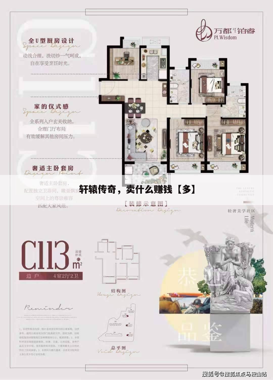 轩辕传奇,卖什么赚钱【多】