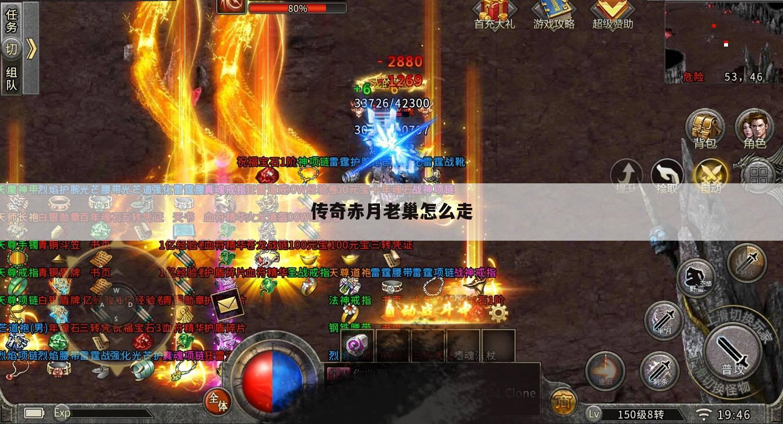 传奇赤月老巢怎么走