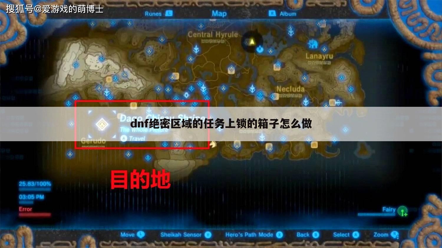 dnf绝密区域的任务上锁的箱子怎么做