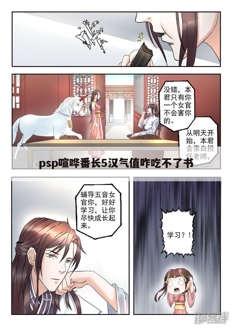 psp喧哗番长5汉气值咋吃不了书