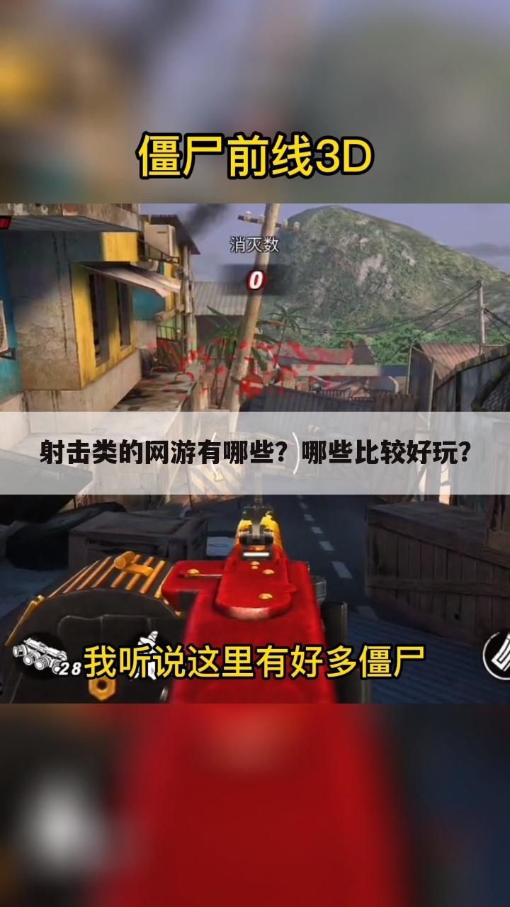 射击类的网游有哪些?哪些比较好玩?