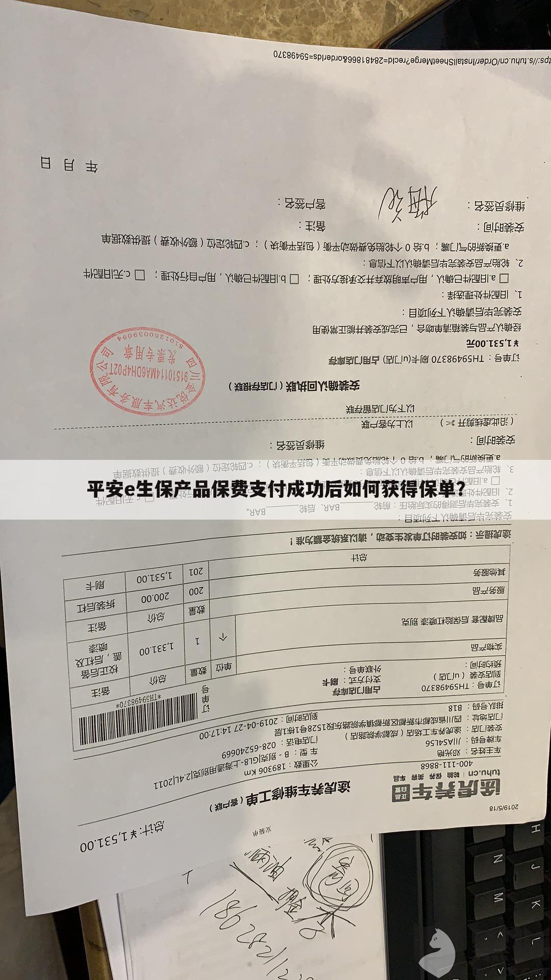 平安e生保产品保费支付成功后如何获得保单?
