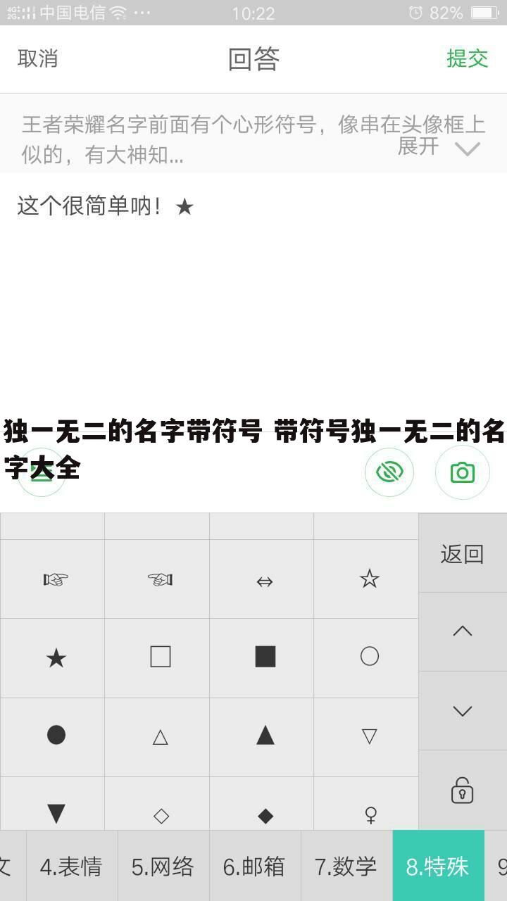 独一无二的名字带符号 带符号独一无二的名字大全