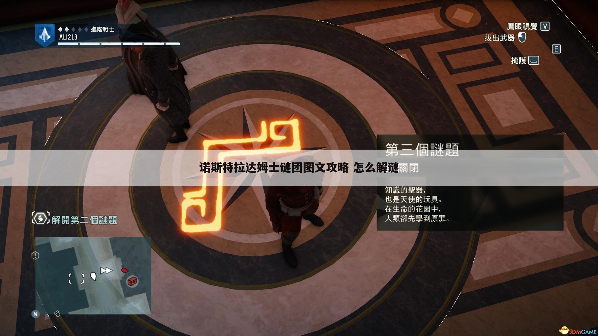 诺斯特拉达姆士谜团图文攻略 怎么解谜