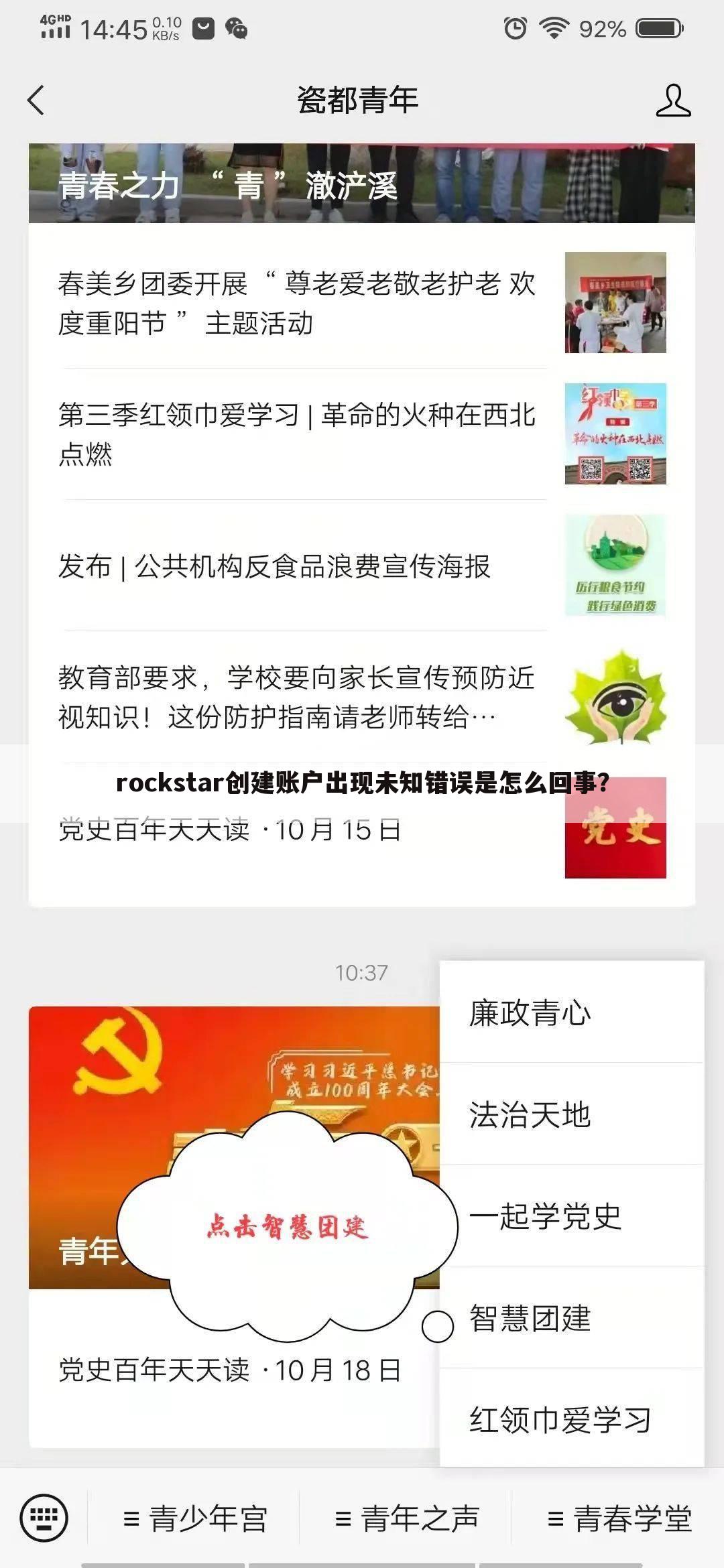 rockstar创建账户出现未知错误是怎么回事?