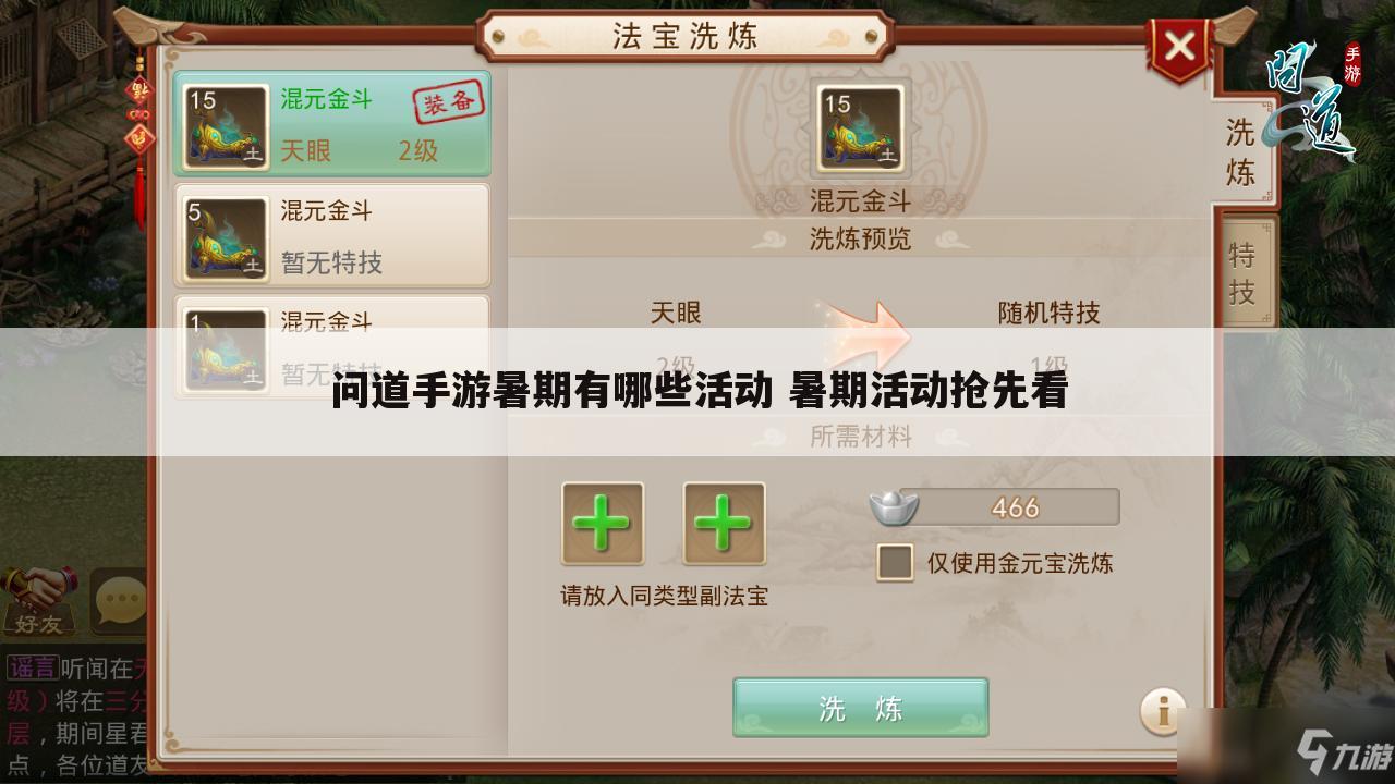 问道手游暑期有哪些活动 暑期活动抢先看