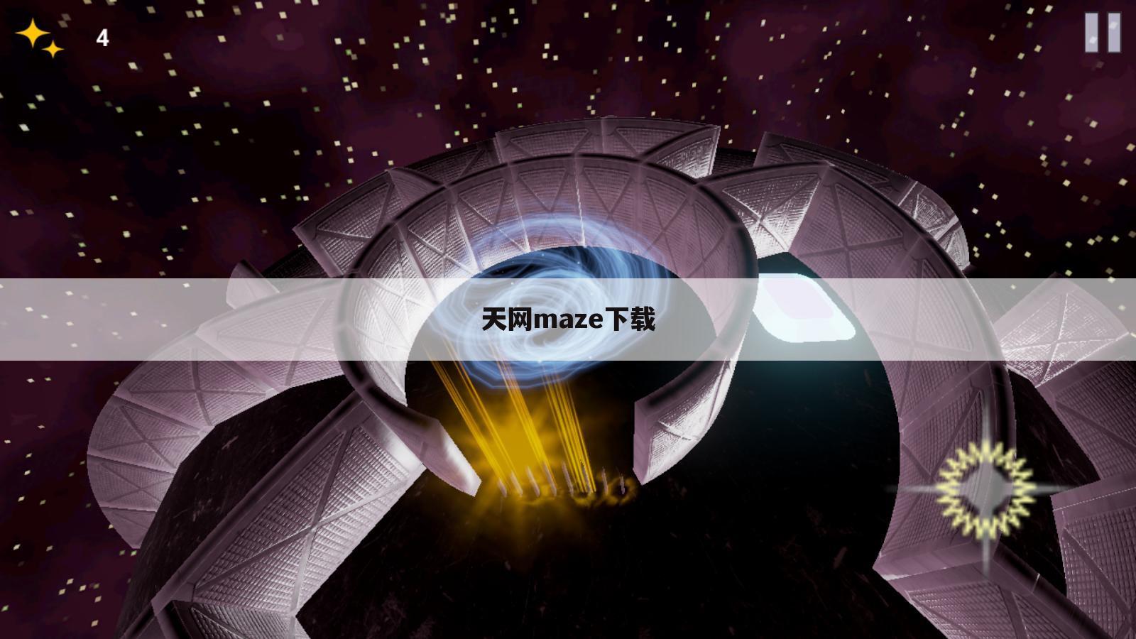 天网maze下载