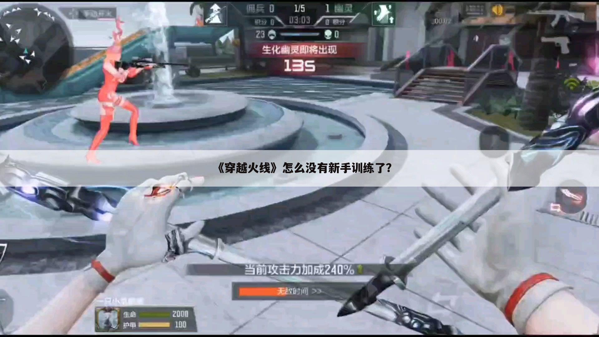 《穿越火线》怎么没有新手训练了?