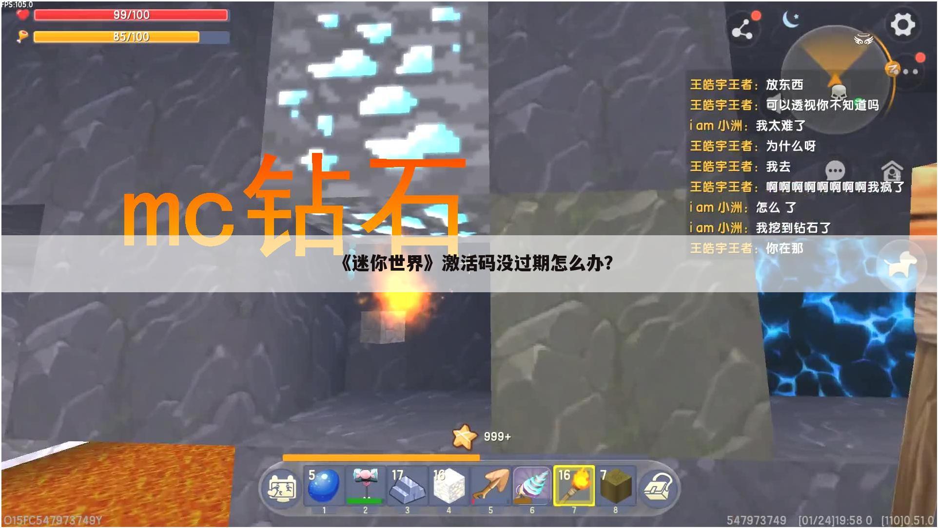 《迷你世界》激活码没过期怎么办?