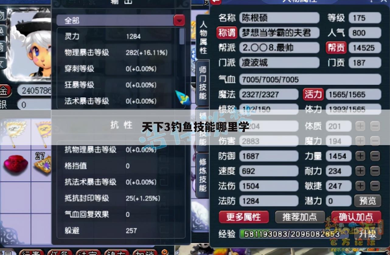 天下3钓鱼技能哪里学