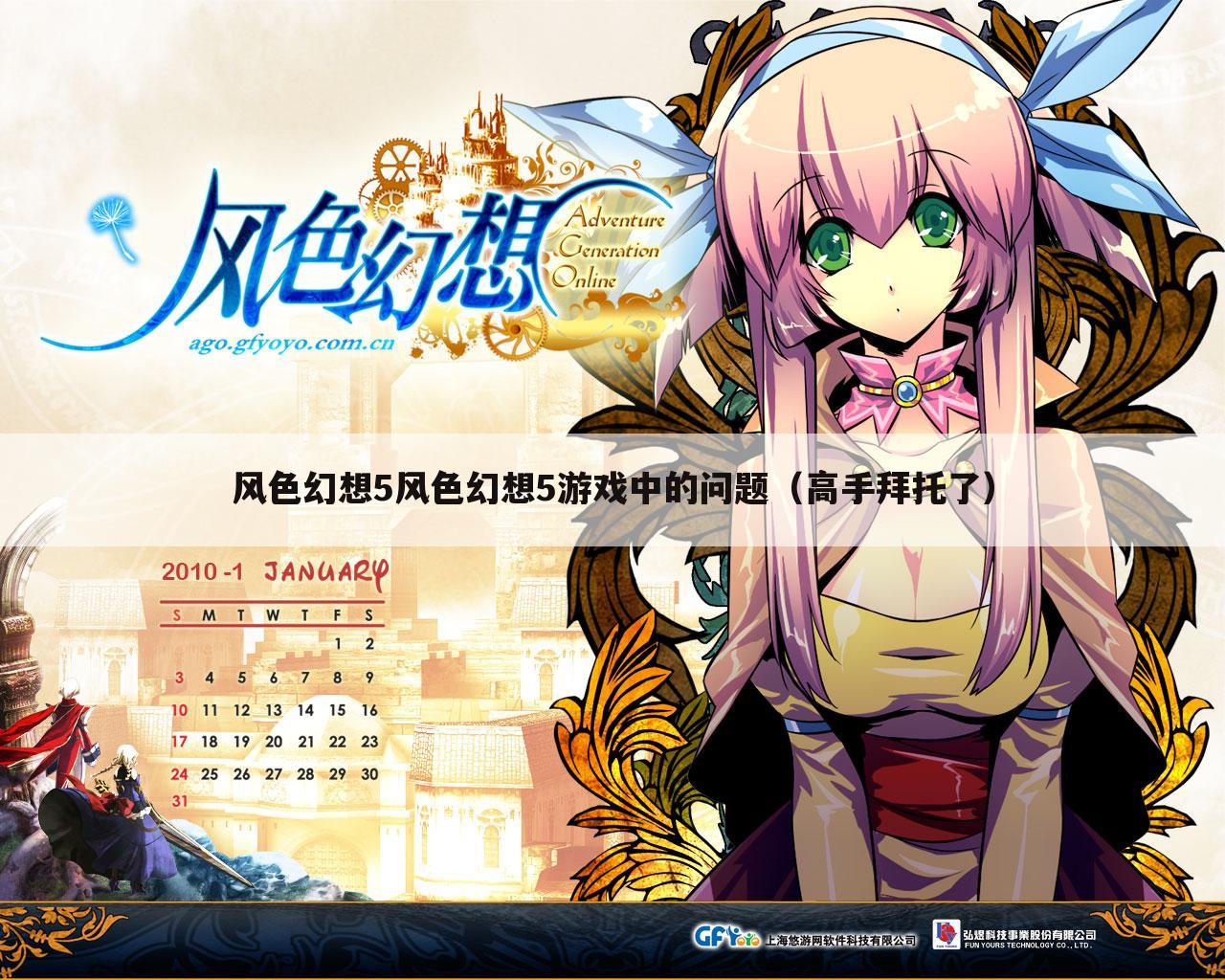 风色幻想5风色幻想5游戏中的问题（高手拜托了）