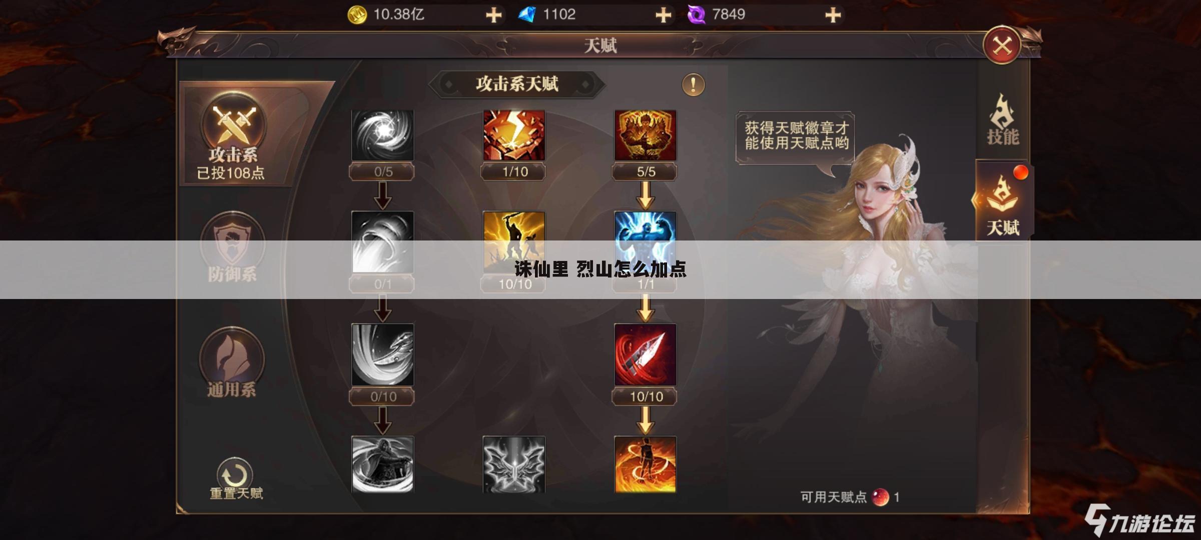 诛仙里 烈山怎么加点