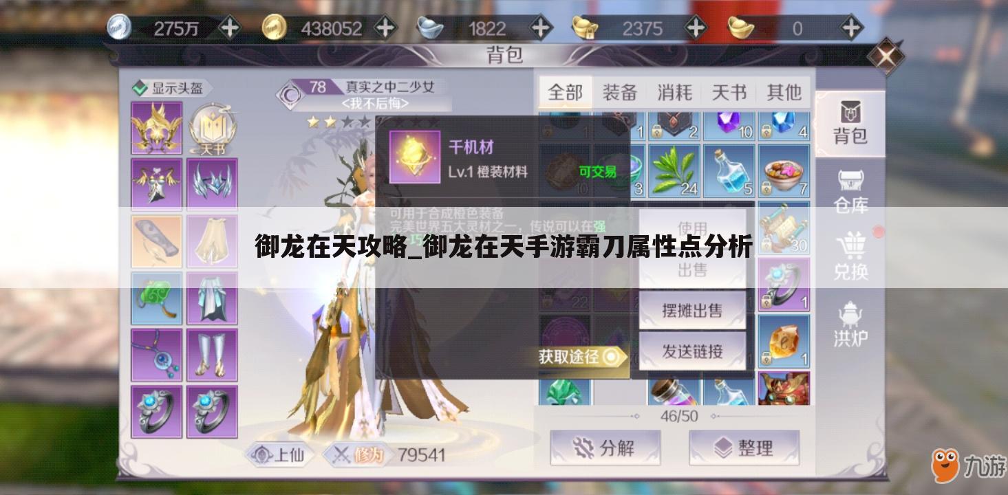 御龙在天攻略_御龙在天手游霸刀属性点分析