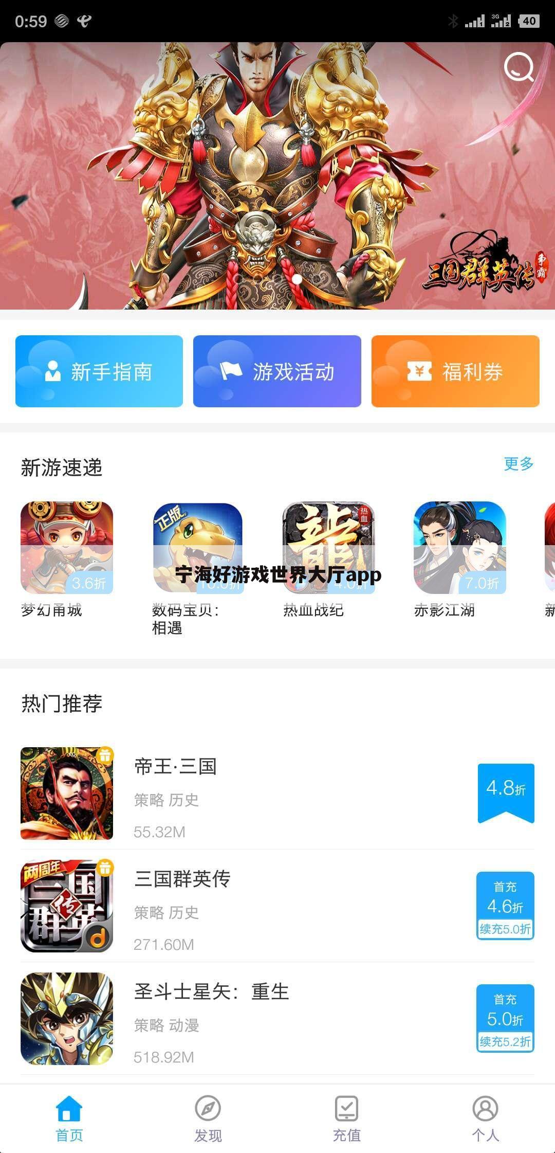 宁海好游戏世界大厅app