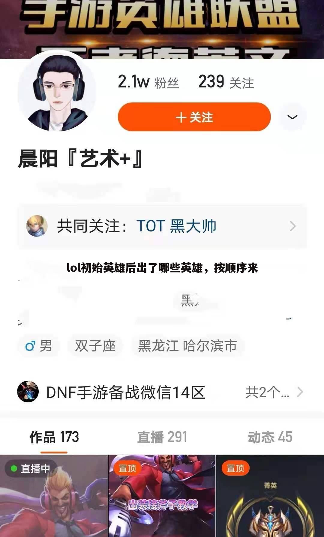 lol初始英雄后出了哪些英雄,按顺序来