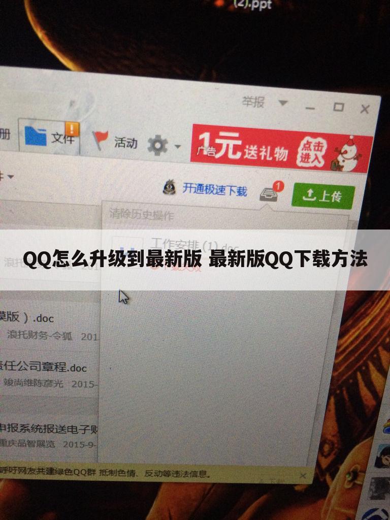 QQ怎么升级到最新版 最新版QQ下载方法
