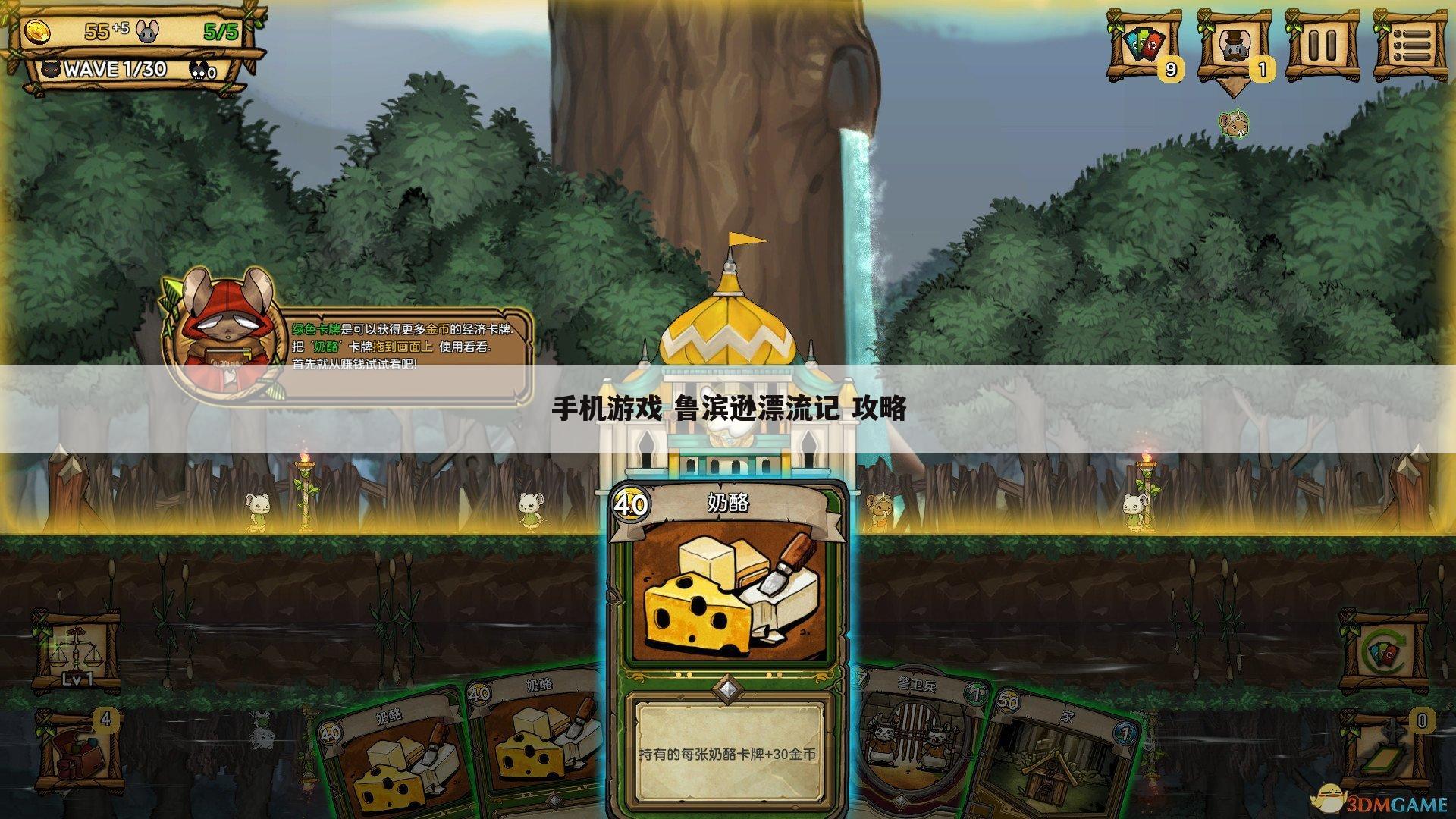手机游戏 鲁滨逊漂流记 攻略