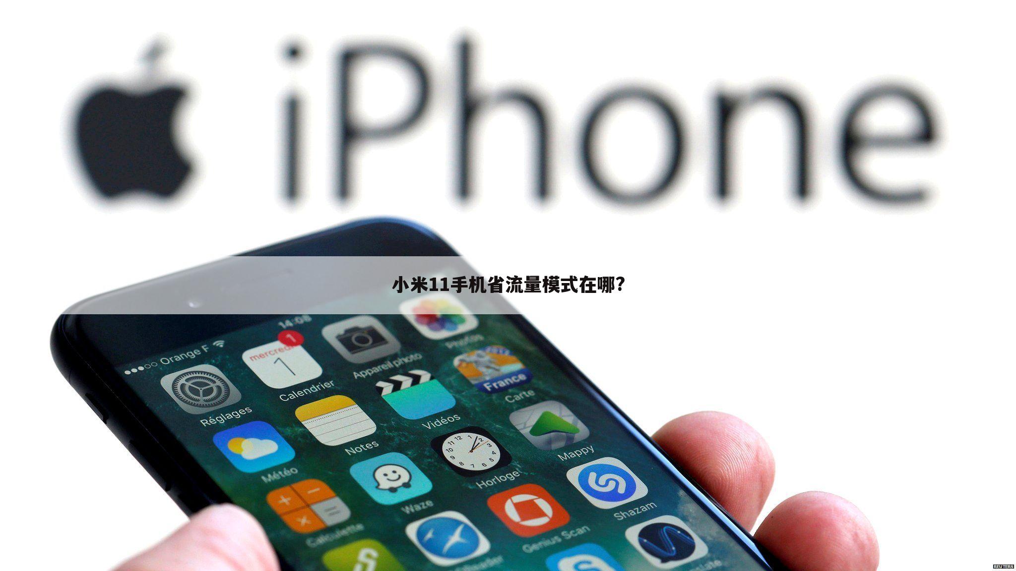 小米11手机省流量模式在哪?