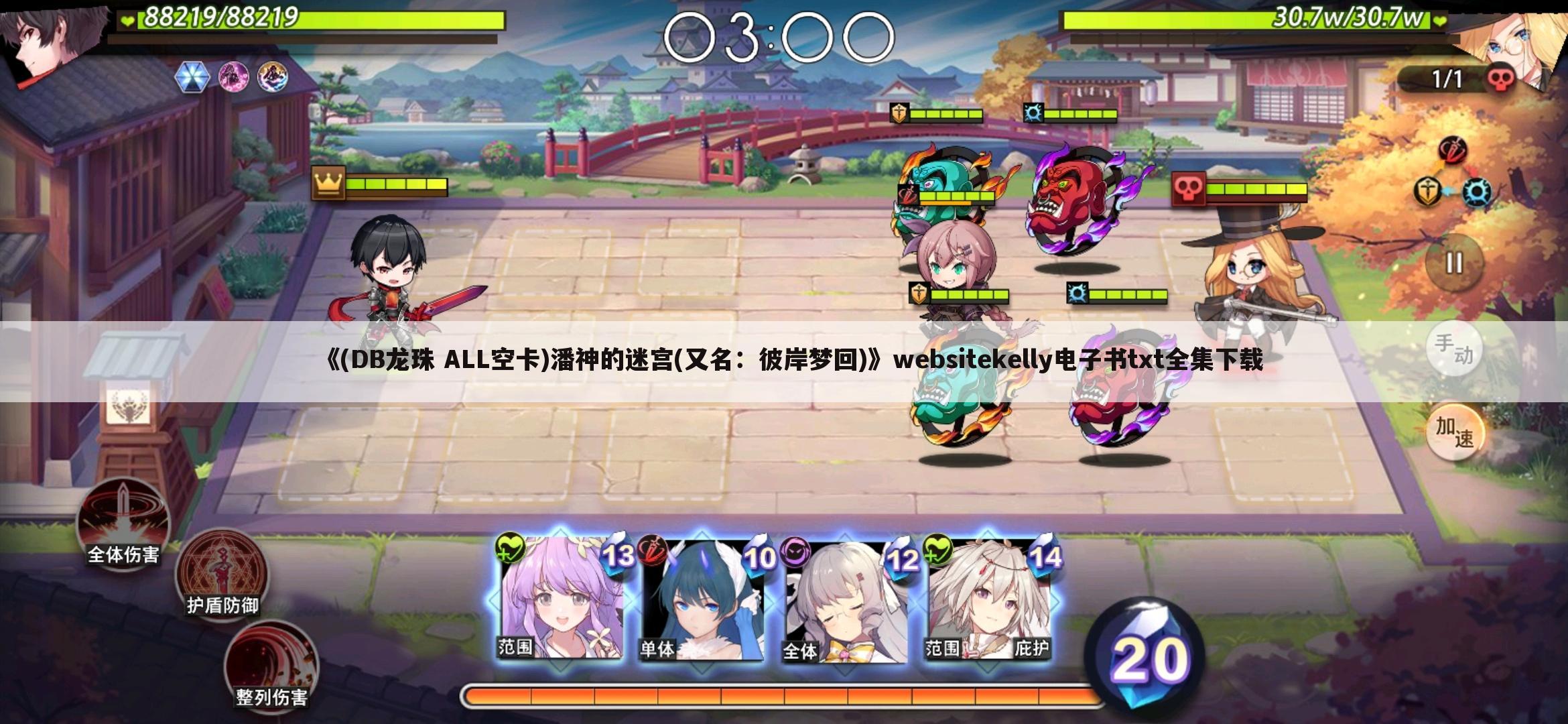 《(DB龙珠 ALL空卡)潘神的迷宫(又名:彼岸梦回)》websitekelly电子书txt全集下载